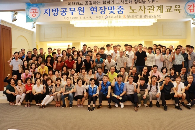 지방공무원 현장맞춤 노사관계교육 기념촬영.(사진제공=공노총)