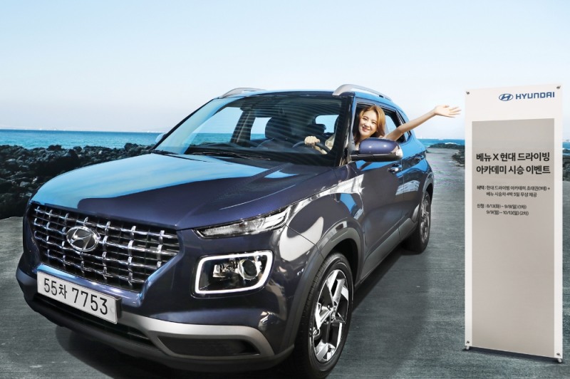 베뉴 X 현대 드라이빙 아카데미 시승 이벤트.(사진=현대자동차)