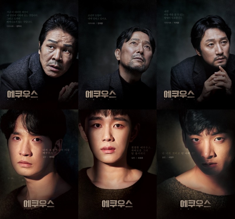 연극 '에쿠우스' 캐릭터 포스터 공개