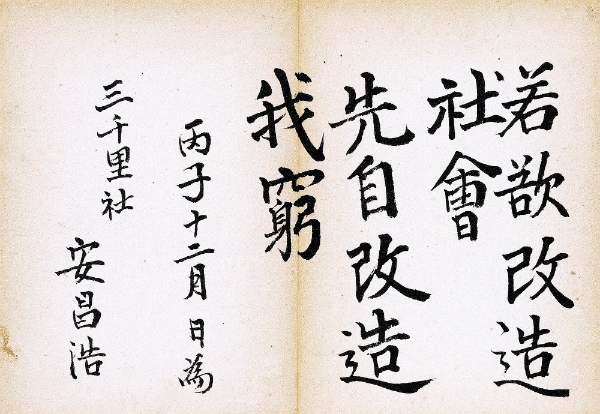 스타벅스, 도산 안창호 선생 친필휘호 유물 기증한다