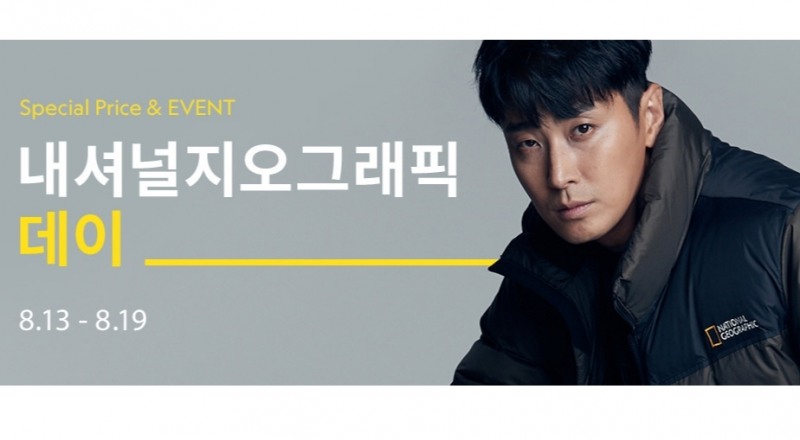 무신사 내셔널지오그래픽 데이, 1/4 가격 구매 찬스...역시즌 이벤트
