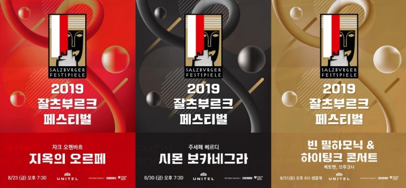 메가박스, 2019 잘츠부르크 페스티벌 공연 3편 중계 상영