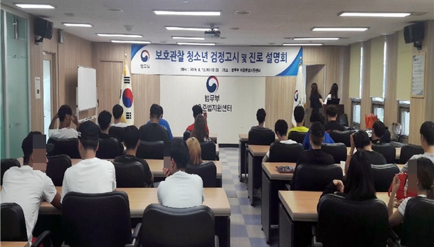 보호관찰청소년 검정고시 및 진로설명회를 열고 있다.(사진제공=서울준법지원센터)