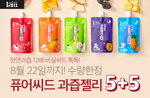 피키다이어트, ‘1am 퓨어씨드 과즙 곤약젤리’ 5+5 프로모션 진행