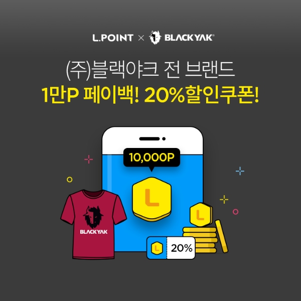 엘포인트, 블랙야크 포인트백 이벤트 진행