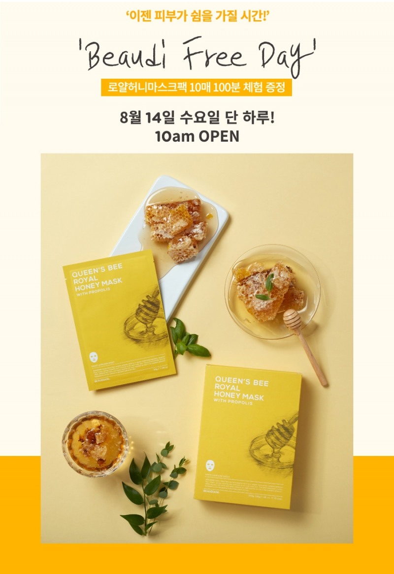 뷰디아니, 8월 ‘뷰디 프리 데이’ 진행