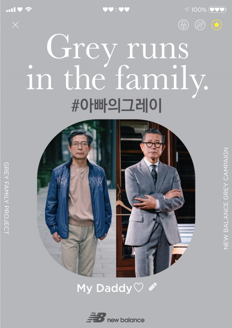 뉴발란스, #아빠의그레이 캠페인 전개