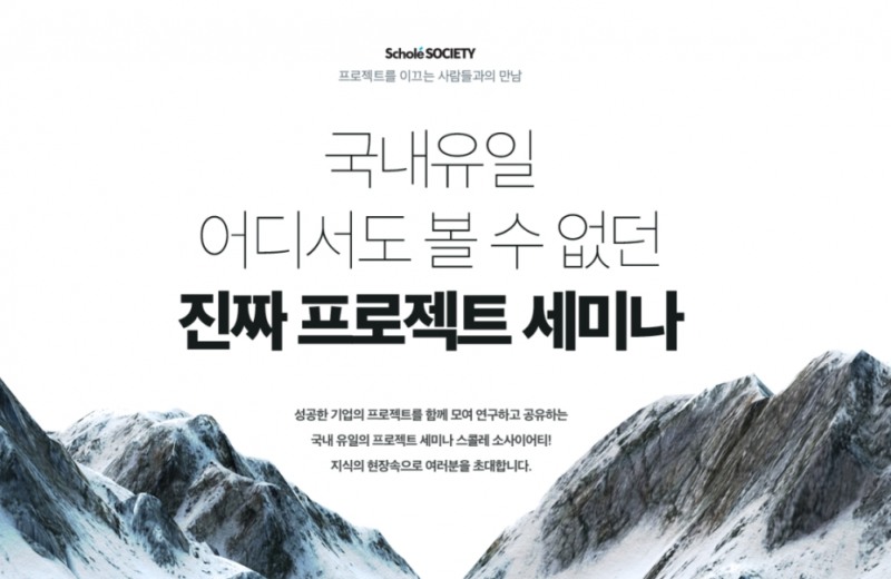 커넥츠 스콜레, ‘프로젝트 소사이어티’ 참가자 모집