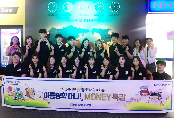 NH농협은행, '여름방학 머니! MONEY특강' 진행