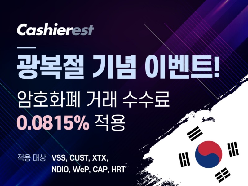 캐셔레스트, 거래소에 태극기 달았다