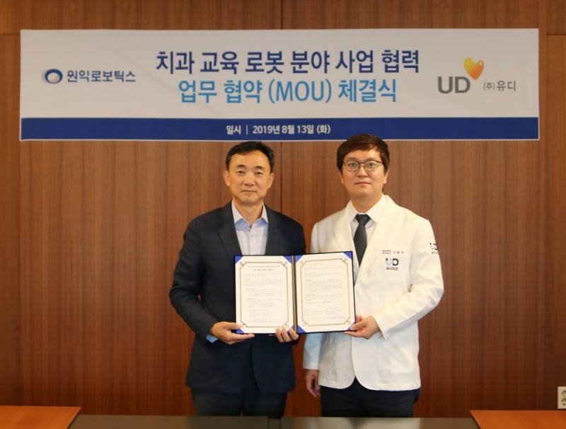 ㈜유디-원익로보틱스, 치과 교육용 AI 로봇 개발 사업 MOU 체결