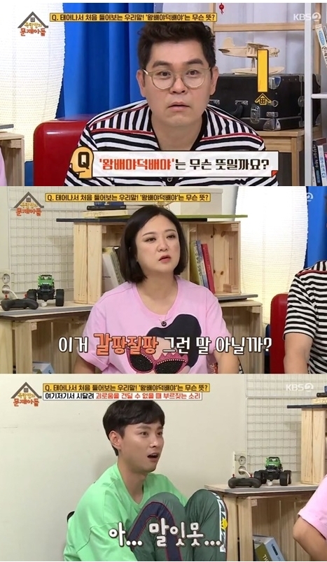 '왕배야덕배야'의 실제 담고 있는 사실이 알려지면서 관심이 모아진다 / 출처 케이비에스 화면