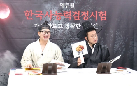 에듀윌의 제44회 한국사능력검정시험 가답안 생방송 현장 사진. 사진=에듀윌