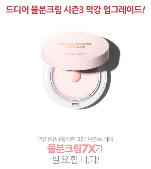사진=조성아물분크림