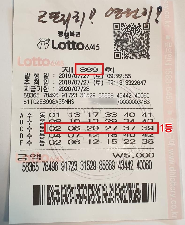 “마음속으로 꿈꿔왔던 단 한가지 소원”...로또 1등 당첨자 후기 화제