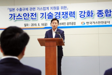 한국가스안전공사가 일본의 수출규제 관련 업계 지원 종합방안을 마련했다. 사진=한국가스안전공사