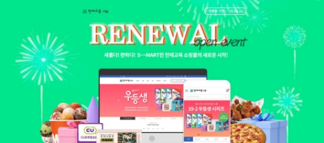 천재교육이 공식 온라인몰 ‘천재서점’ 리뉴얼 기념 이벤트를 진행한다. 사진=천재교육