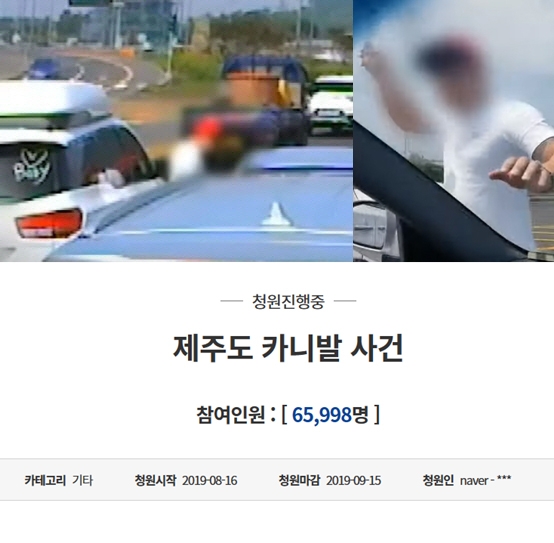 ‘제주도 카니발 폭행’이 온라인을 통해 알려지면서 대중들을 들끓게 한다 / 출처 해당영상화면