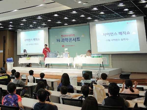 롯데하이마트, 과학 꿈나무들을 위한 ‘Hi(하이) 과학콘서트’ 개최