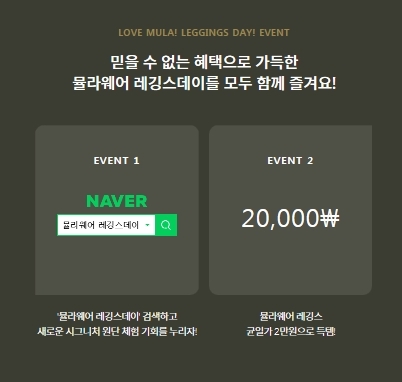 뮬라웨어 레깅스데이, 지금 필요한 건 '스피드'...균일가 판매 및 특별 사은품 증정
