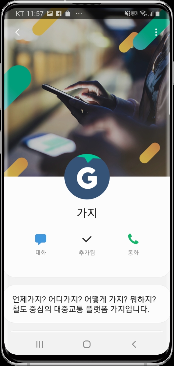 국내여행, 챗봇 ‘가지(ga-G)’만 있으면 “만사 OK”