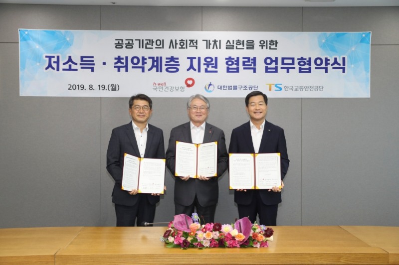 한국교통안전공단 권병윤 이사장(왼쪽에서 세 번째)과 국민건강보험공단 김용익 이사장(왼쪽에서 두 번째), 대한법률구조공단 조상희 이사장(왼쪽에서 첫 번째)이 업무협약을 체결한 후 기념사진을 촬영하고 있다.(사진=한국교통안전공단)