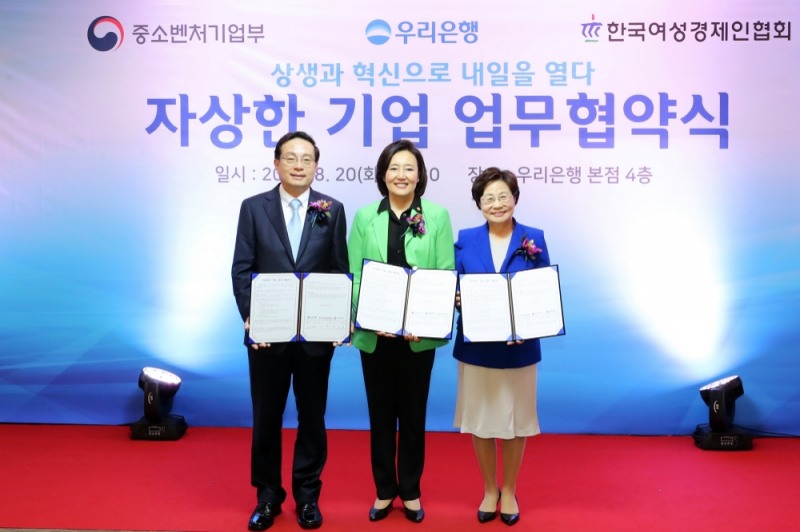 우리은행, 중소벤처기업부 및 한국여성경제인협회와 ‘자상한 기업 업무협약’ 체결