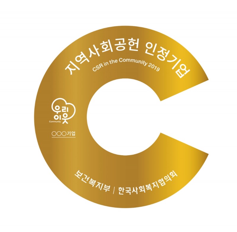 지역사회공헌 인정기업 엠블럼.