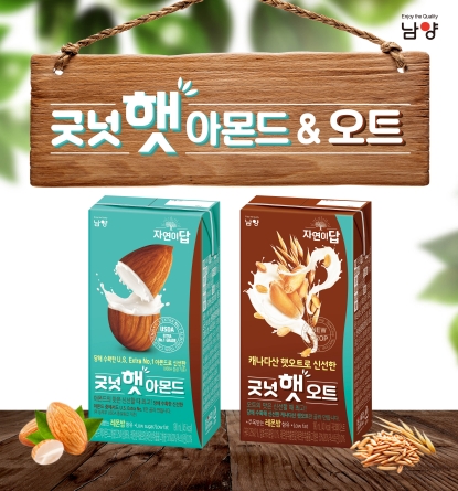 남양유업, 자연친화식품브랜드 ‘자연이 답’ 론칭