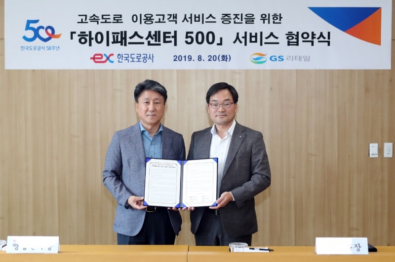 변상훈 한국도로공사 영업본부장(왼쪽)과 김종수 GS리테일 MD본부장(오른쪽)이 한국도로공사 본사에서 업무협약 체결 후 기념촬영을 하고 있다.(사진=코레일)