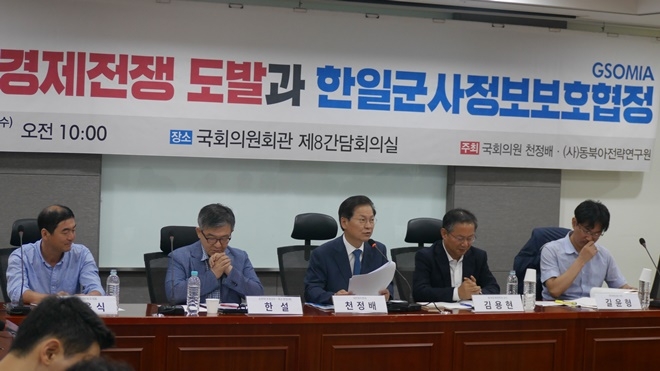 월 21일 오전 10시 국회의원회관 제8간담회의실에서 ‘일본의 경제전쟁 도발과 한일군사정보보호협정’ 토론회가 열리고 있다.(사진제공=천정배의원실)