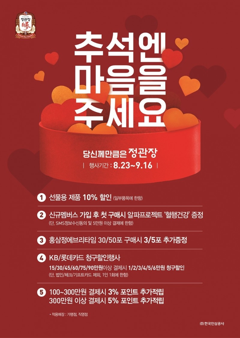 KGC인삼공사 ‘추석엔 마음을 주세요’ 행사 진행