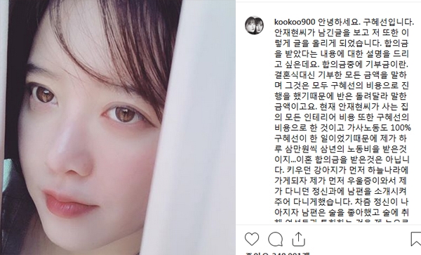 ‘구혜선’ 인스타에 어떤 새로운 글이 또 올라올 지 관심이 모아지는 하루다 / 출처 에스엔에스