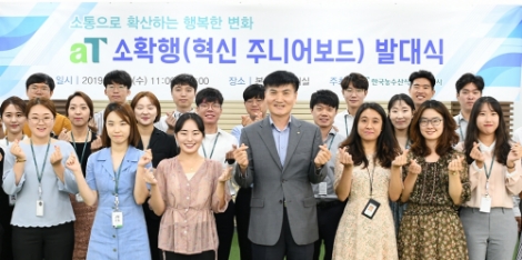 혁신 주니어보드 ‘aT 소확행’ 발대식 단체사진. 사진=aT