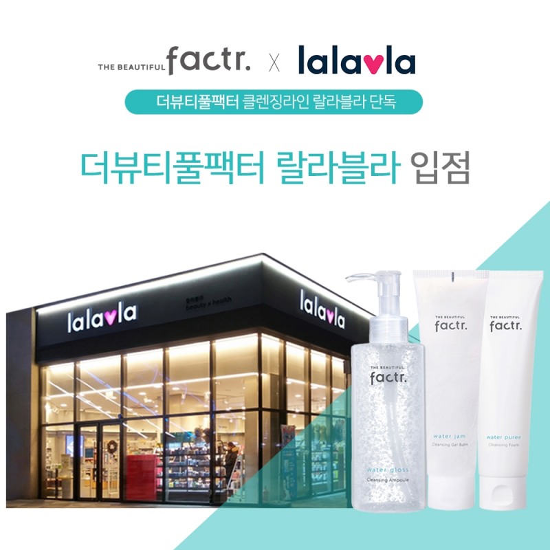 유산균 더마 코스메틱 ‘더뷰티풀 팩터’, 랄라블라 공식 입점
