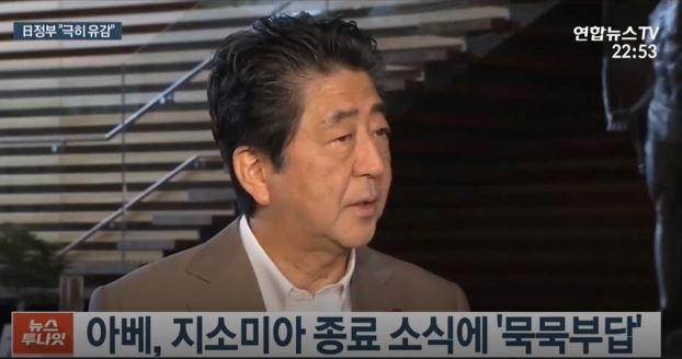 '지소미아 뜻'이 뜨거운 감자로 떠올랐다 / 출처 : 방송캡쳐
