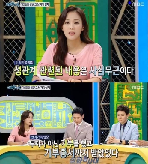 명문대 출신 '얼떨떨'...실화탐사대 ‘안작가’, 수상한 모습