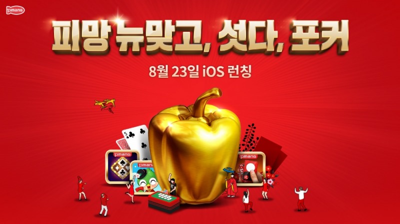 네오위즈, 피망 맞고, 포커 게임 애플 앱스토어 출시
