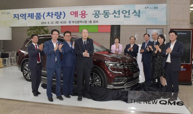 르노삼성자동차가 지난 22일 부산시청에서 부산 지역 경제 활성화를 위한 ‘지역제품 애용 공동선언식’을 부산시와 함께 개최했다.(사진=르노삼성자동차)