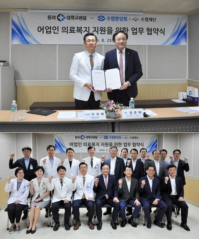 어업인 의료복지 지원을 위한 업무협약식을 갖고 기념촬영.(사진제공=동아대학교병원)