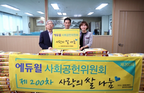 에듀윌이 '제200차 사랑의 쌀 나눔' 기증식을 진행했다. 사진=에듀윌