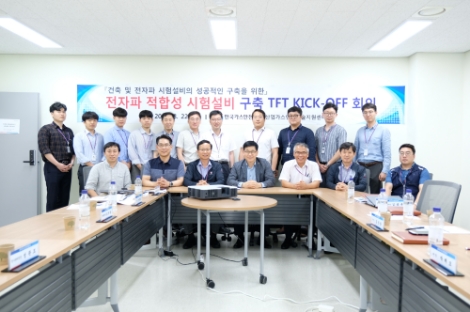 한국가스안전공사가 전자파 시험설비 구축을 위한 Kick-off 회의를 개최했다. 사진=가스안전공사