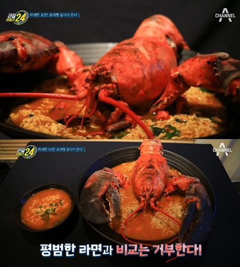‘랍스터 라면’이 방송을 통해 소개되면서 시선이 고정되고 있다 / 출처 채널에이화면