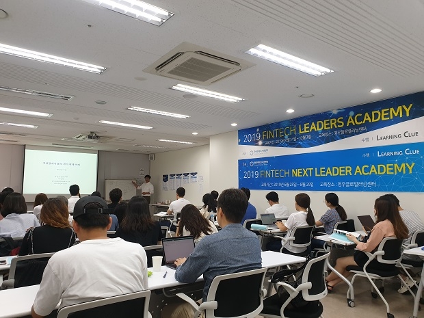 한국핀테크지원센터, 핀테크 넥스트 리더 아카데미 2기 모집 알려