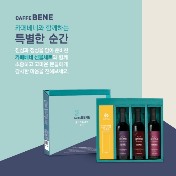 카페베네, 다양한 구성의 ’추석 선물세트’ 5종 출시