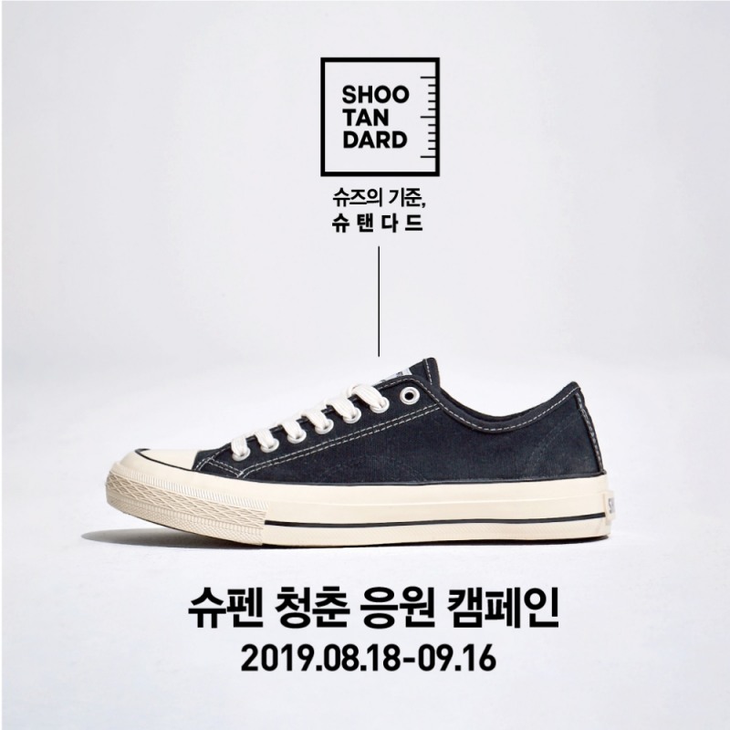 이랜드리테일, 20대 청춘들을 응원하며 슈탠다드 스니커즈 400족 증정 계획