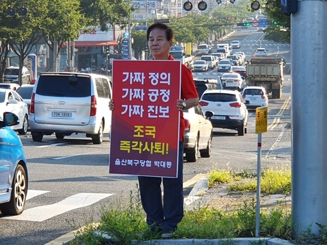 1인 시위를 하고 있는 박대동 울산북구당협위원장.(사진제공=자유한국당 울산북구당협)