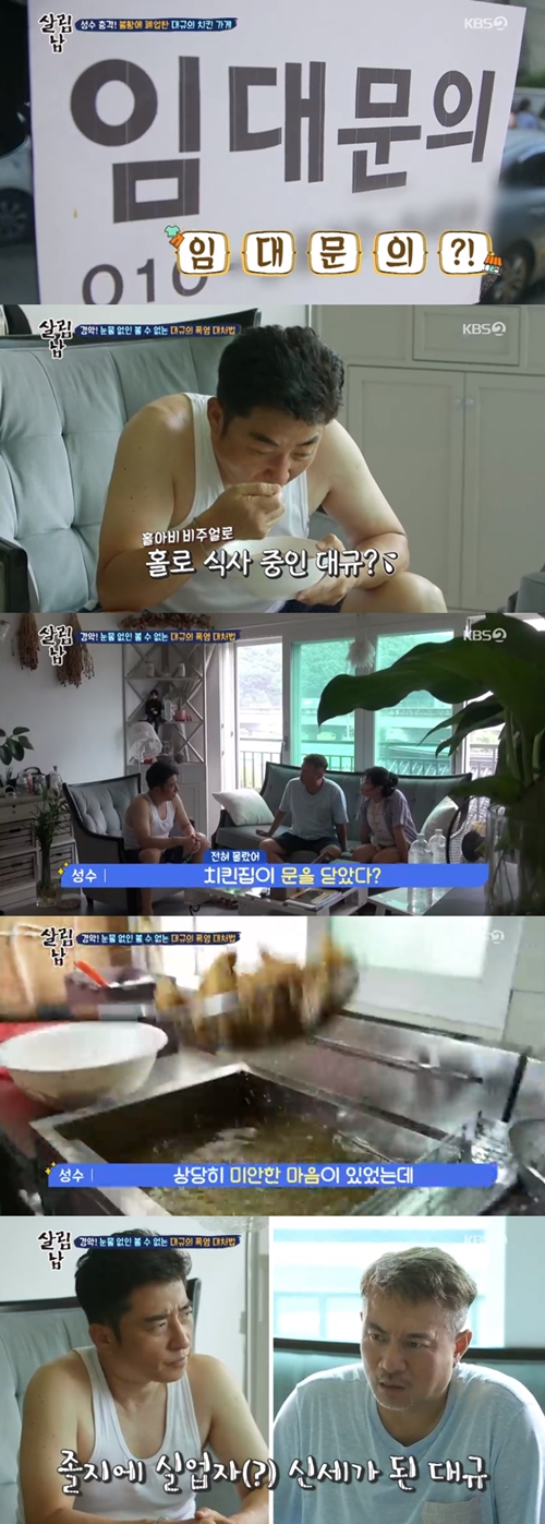 사진=살림남2캡처