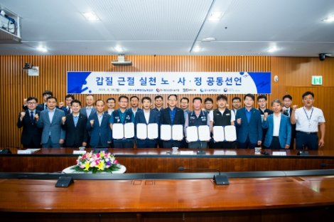 한국중부발전이 갑질 근절 실천을 위한 '노사정 공동선언' 협약식을 가졌다. 사진=중부발전