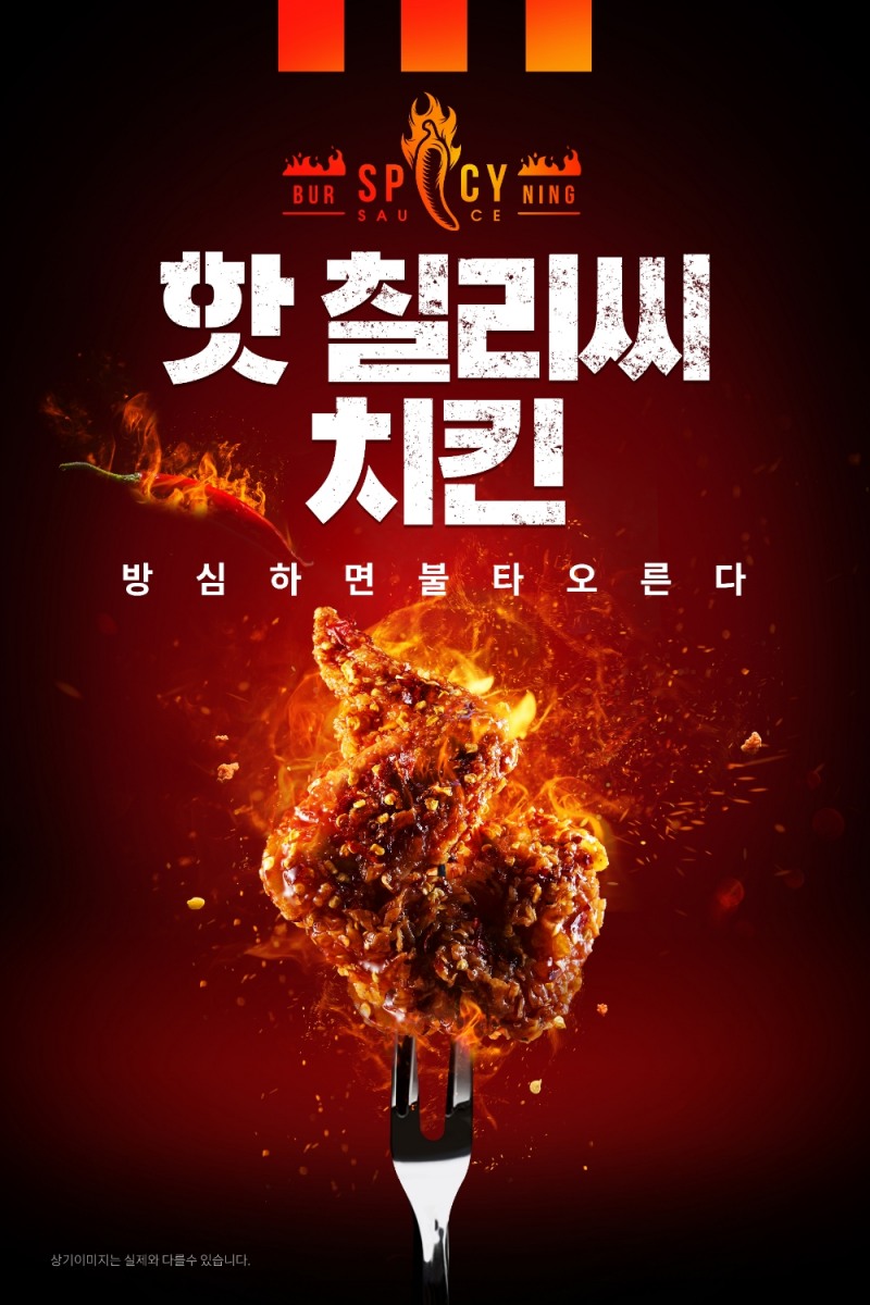 KFC, 고추씨의 화끈한 맛 ‘핫칠리씨치킨’ 출시